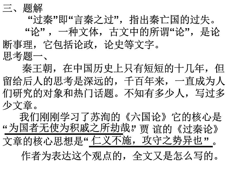 11.1《过秦论》课件49张2021-2022学年统编版高中语文选择性必修中册第8页