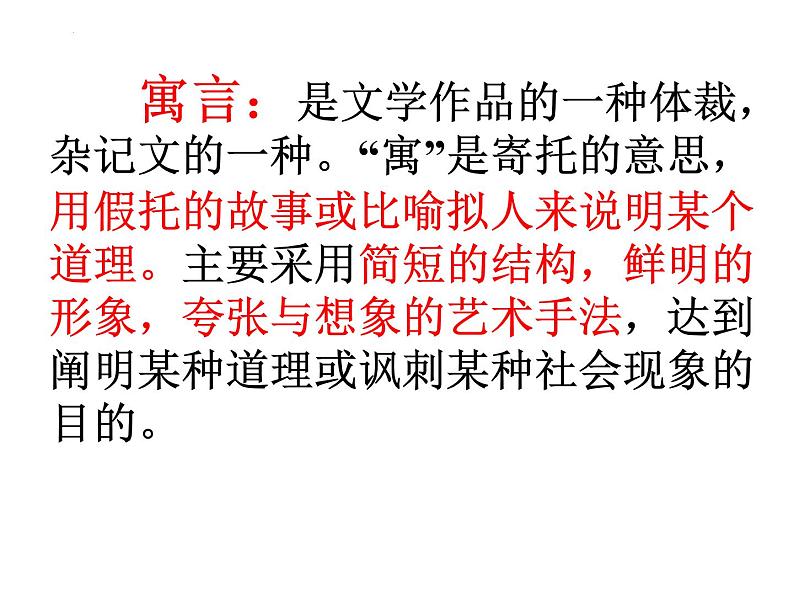 11《种树郭橐驼传》课件25张2021-2022学年统编版高中语文选择性必修下册第3页