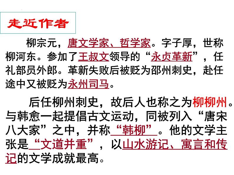 11《种树郭橐驼传》课件25张2021-2022学年统编版高中语文选择性必修下册第4页