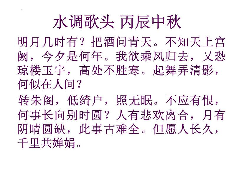 12.《石钟山记》课件26张2021-2022学年统编版高中语文选择性必修下册第3页