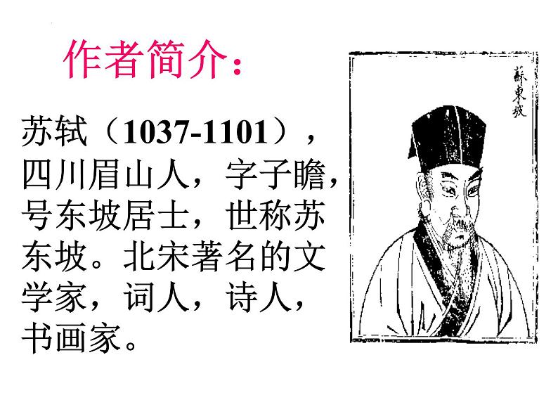 12.《石钟山记》课件26张2021-2022学年统编版高中语文选择性必修下册第4页