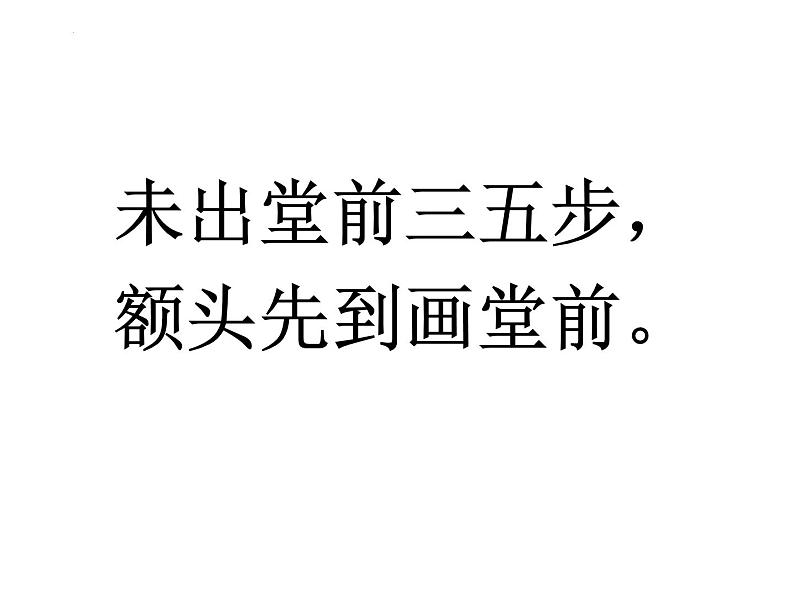 12.《石钟山记》课件26张2021-2022学年统编版高中语文选择性必修下册第8页