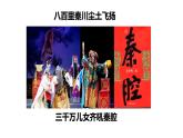 7.2《秦腔》课件26张2021-2022学年统编版高中语文选择性必修下册