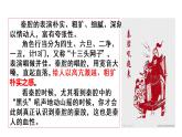 7.2《秦腔》课件26张2021-2022学年统编版高中语文选择性必修下册