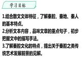 7.2《秦腔》课件26张2021-2022学年统编版高中语文选择性必修下册