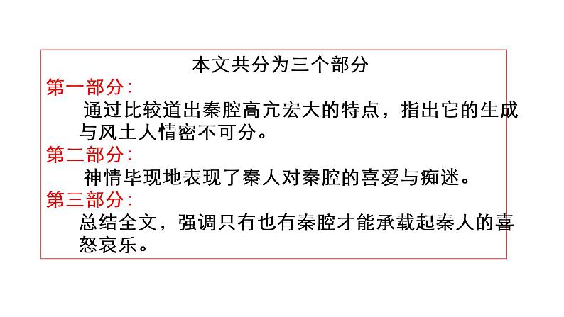 7.2《秦腔》课件26张2021-2022学年统编版高中语文选择性必修下册第6页