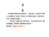 7.1《一个消逝了的山村》课件23张2021-2022学年高中语文统编版选择性必修下册