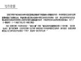 7.1《一个消逝了的山村》课件23张2021-2022学年高中语文统编版选择性必修下册
