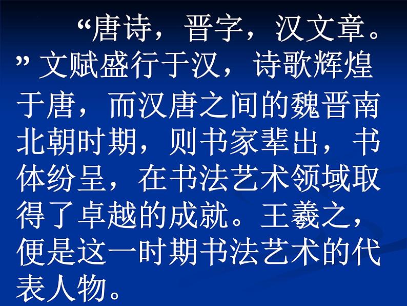 10.1《兰亭集序》课件43张2021-2022学年统编版高中语文选择性必修下册第3页