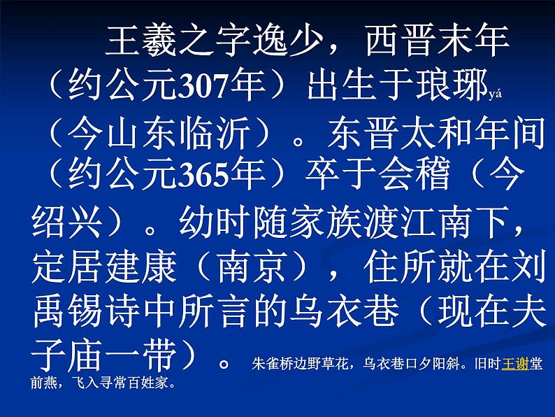 10.1《兰亭集序》课件43张2021-2022学年统编版高中语文选择性必修下册第4页