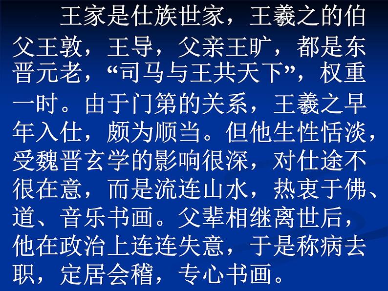 10.1《兰亭集序》课件43张2021-2022学年统编版高中语文选择性必修下册第5页