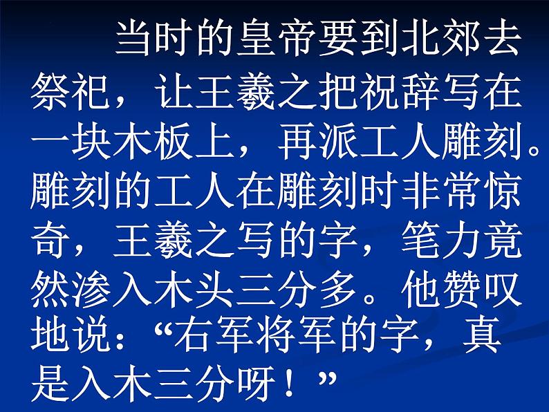 10.1《兰亭集序》课件43张2021-2022学年统编版高中语文选择性必修下册第6页