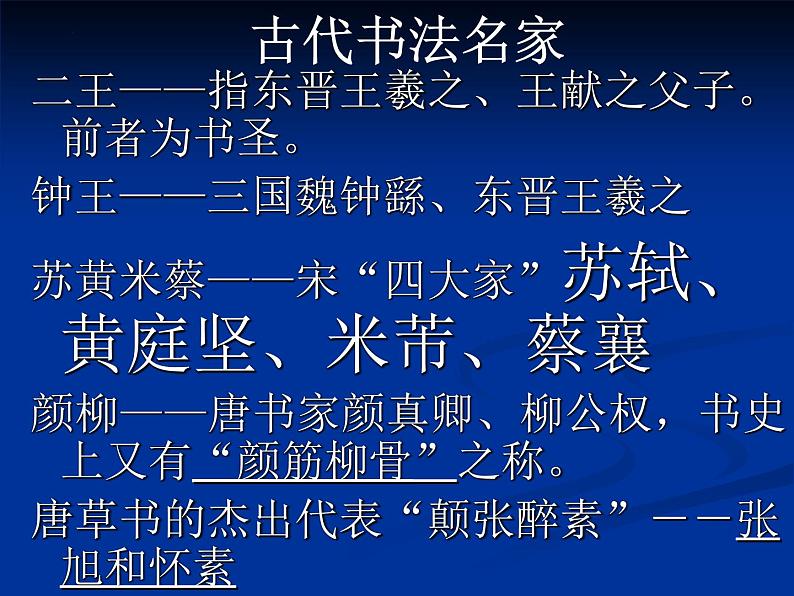 10.1《兰亭集序》课件43张2021-2022学年统编版高中语文选择性必修下册第8页