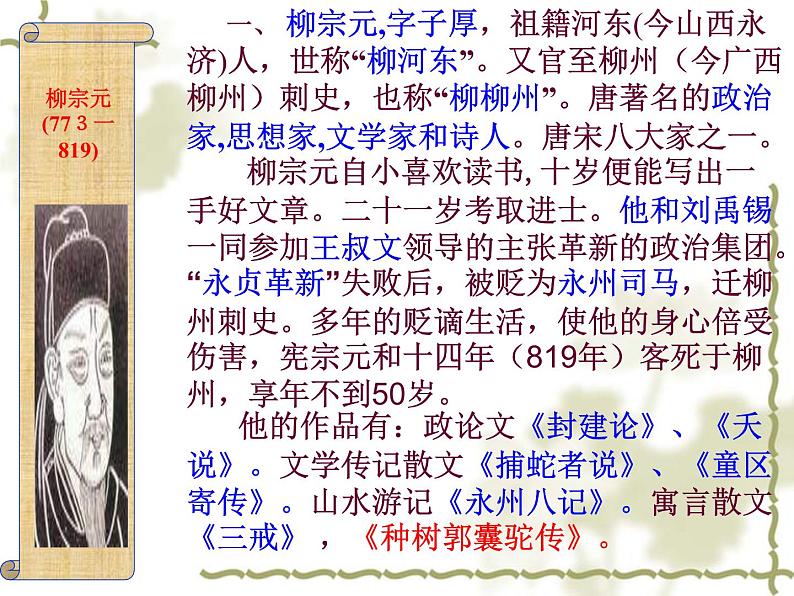 11《种树郭橐驼传》课件24张2021-2022学年统编版高中语文选择性必修下册第2页