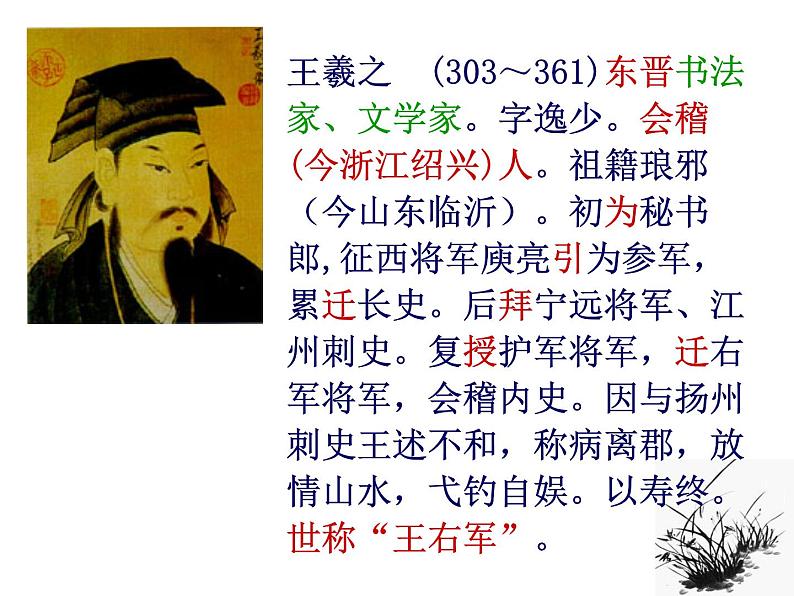 10.1《兰亭集序》课件30张2021-2022学年统编版高中语文选择性必修下册第2页