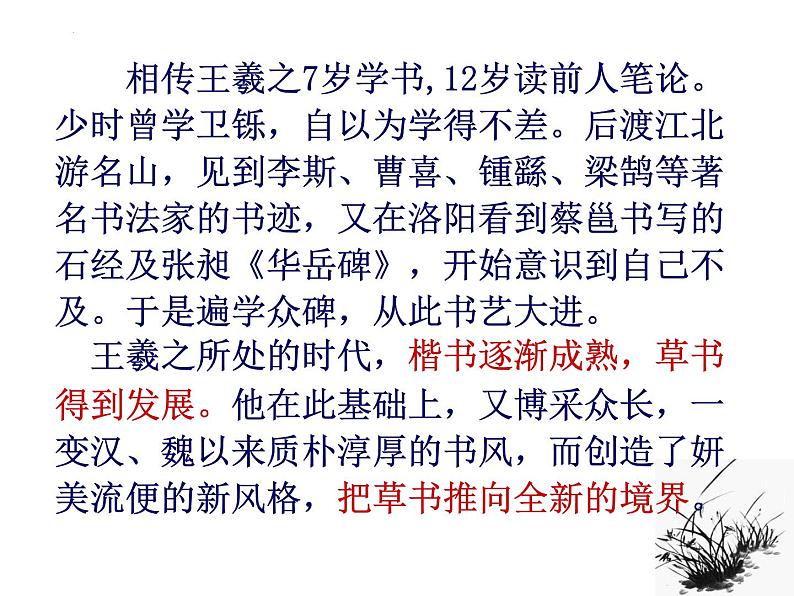 10.1《兰亭集序》课件30张2021-2022学年统编版高中语文选择性必修下册第3页