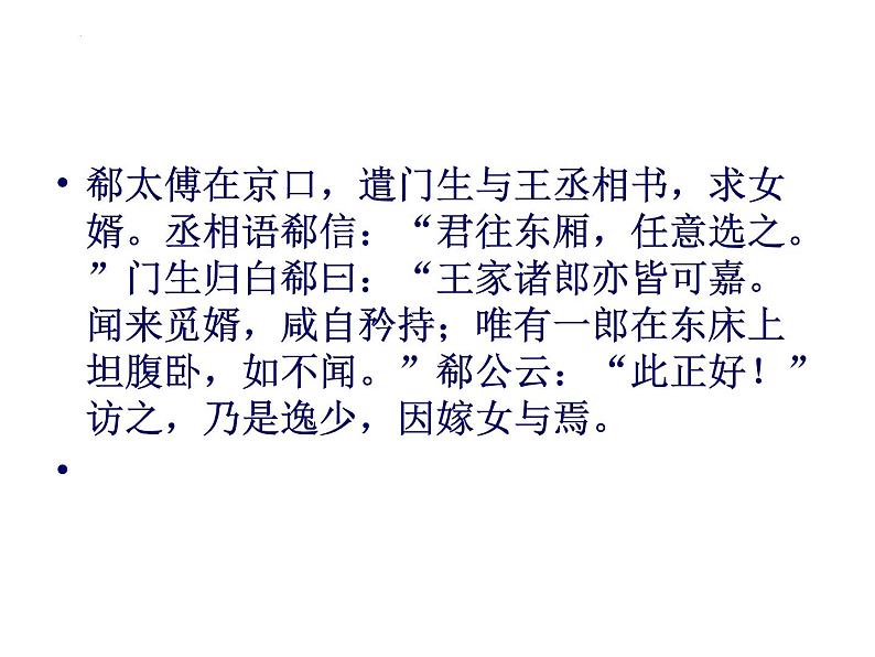 10.1《兰亭集序》课件30张2021-2022学年统编版高中语文选择性必修下册第4页