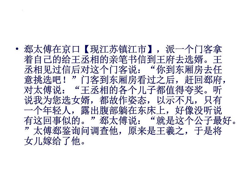 10.1《兰亭集序》课件30张2021-2022学年统编版高中语文选择性必修下册第5页