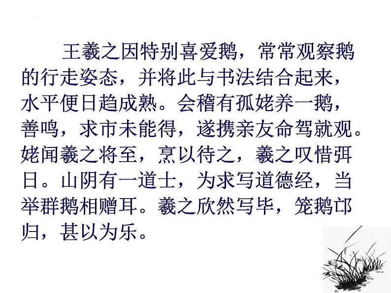 10.1《兰亭集序》课件30张2021-2022学年统编版高中语文选择性必修下册第6页