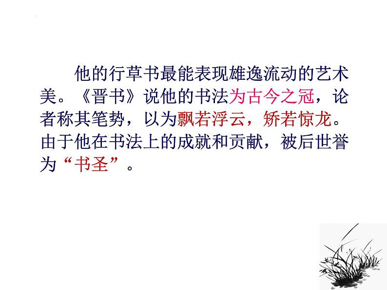 10.1《兰亭集序》课件30张2021-2022学年统编版高中语文选择性必修下册第7页