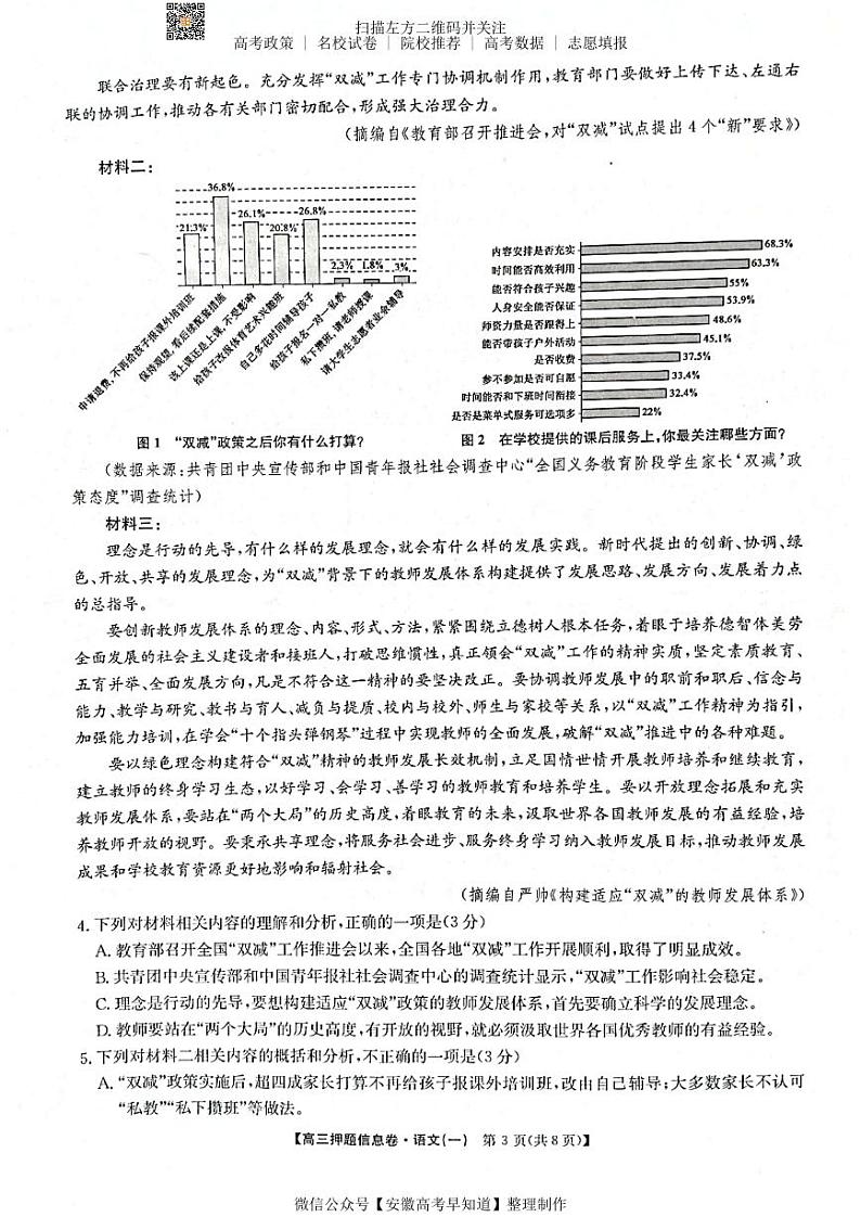 22届联盟押题信息卷（老高考） 语文试题第3页