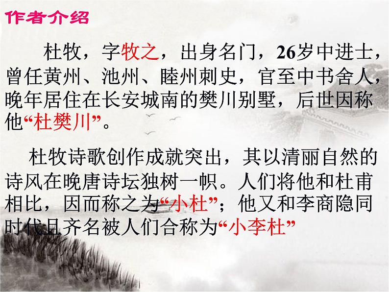 16.1《阿房宮赋》课件20张2021-2022学年统编版高中语文必修下册第2页