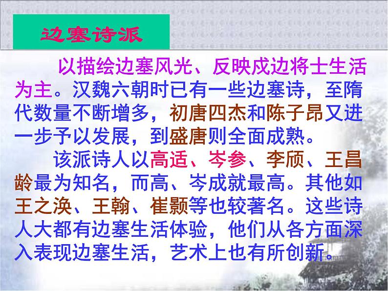 《燕歌行（并序）》课件26张2021—2022学年统编版高中语文选择性必修中册02