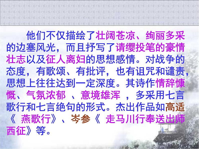 《燕歌行（并序）》课件26张2021—2022学年统编版高中语文选择性必修中册03