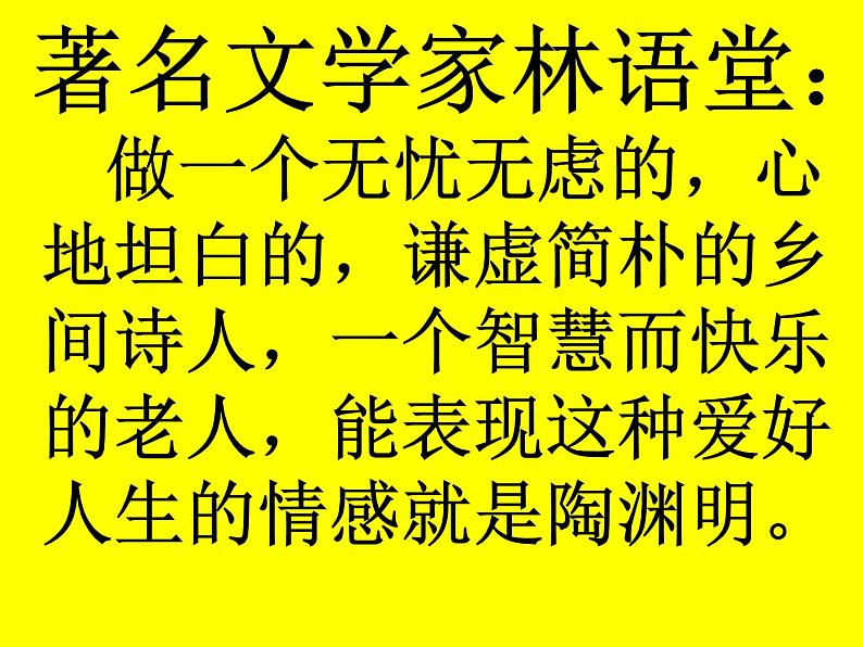 10.2《归去来兮辞（并序）》课件42张2021—2022学年统编版高中语文选择性必修下册第2页