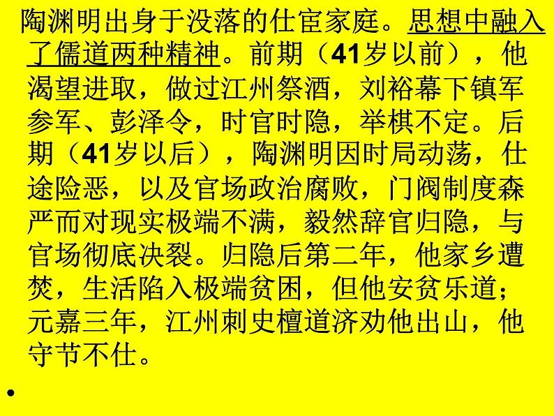 10.2《归去来兮辞（并序）》课件42张2021—2022学年统编版高中语文选择性必修下册第6页