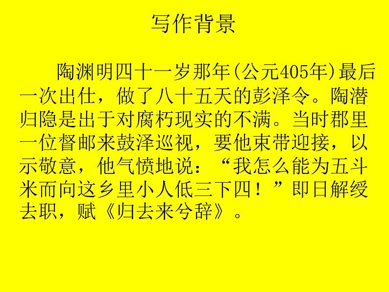 10.2《归去来兮辞（并序）》课件42张2021—2022学年统编版高中语文选择性必修下册第7页