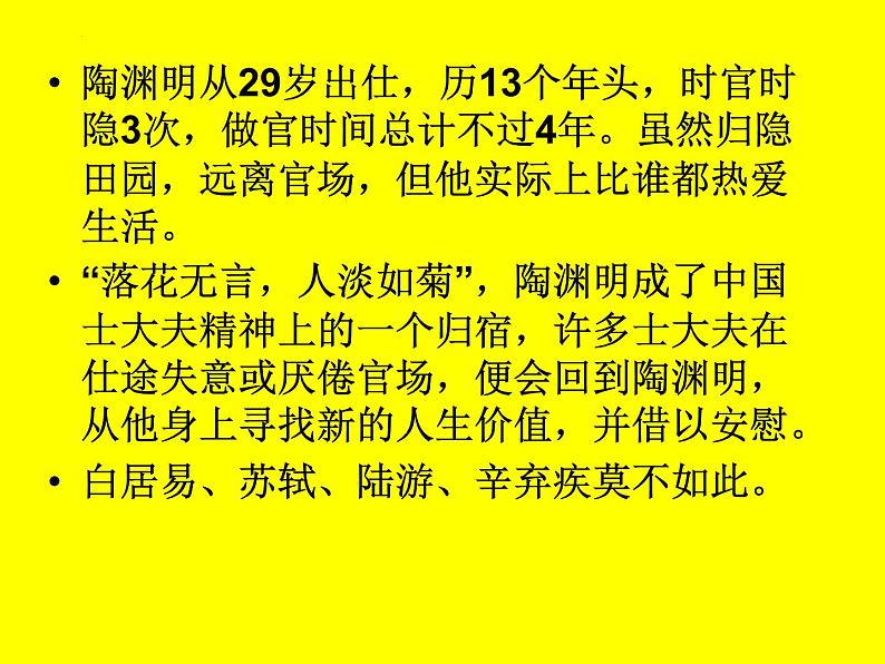 10.2《归去来兮辞（并序）》课件42张2021—2022学年统编版高中语文选择性必修下册第8页