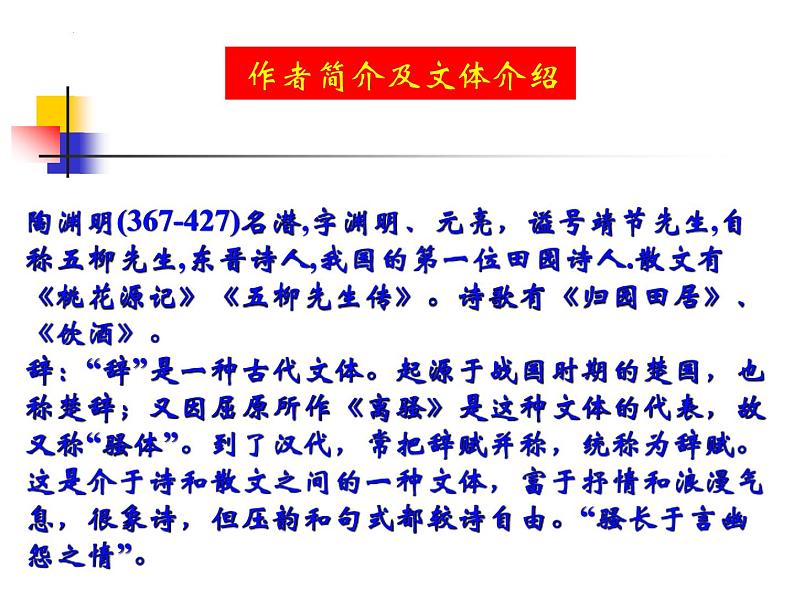 10.2《归去来兮辞》课件34张2021—2022学年统编版高中语文选择性必修下册第5页