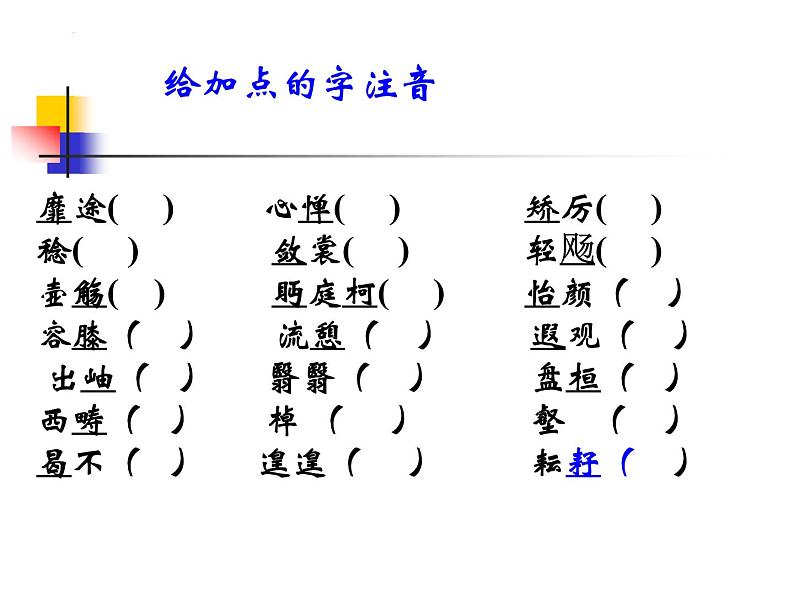 10.2《归去来兮辞》课件34张2021—2022学年统编版高中语文选择性必修下册第6页