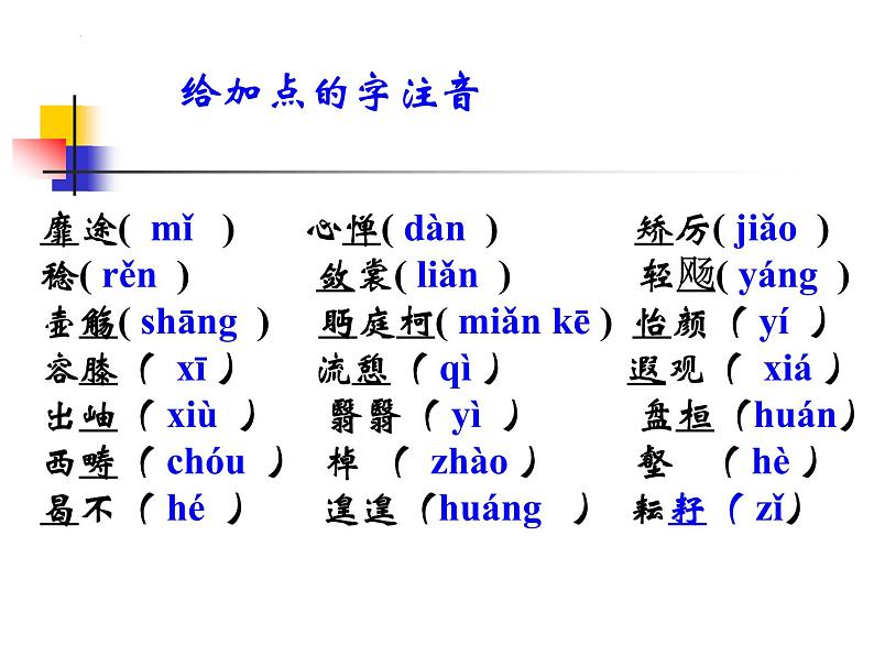 10.2《归去来兮辞》课件34张2021—2022学年统编版高中语文选择性必修下册第7页