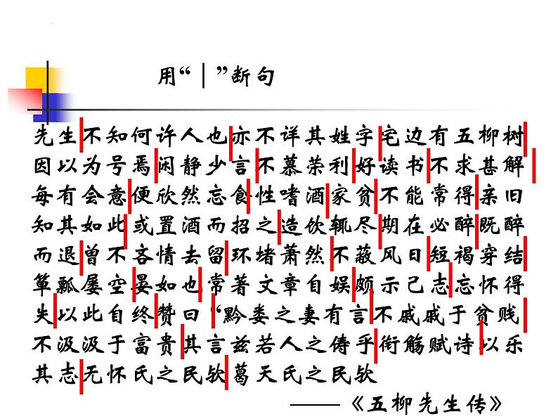 10.2《归去来兮辞》课件34张2021—2022学年统编版高中语文选择性必修下册第8页