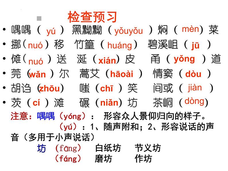 5.2《边城》课件25张2021-2022学年统编版高中语文选择性必修下册第2页