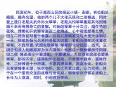5.2《边城》课件25张2021-2022学年统编版高中语文选择性必修下册