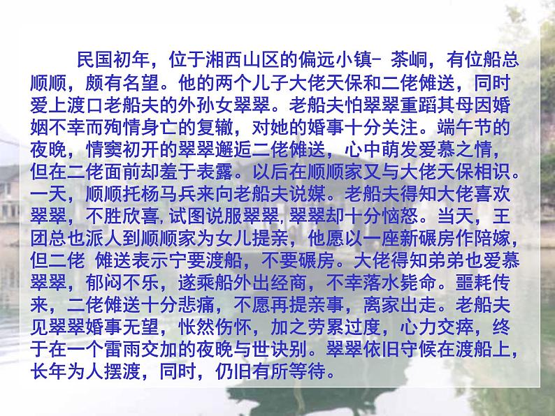 5.2《边城》课件25张2021-2022学年统编版高中语文选择性必修下册第4页