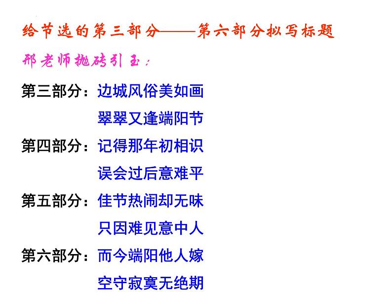 5.2《边城》课件25张2021-2022学年统编版高中语文选择性必修下册第6页