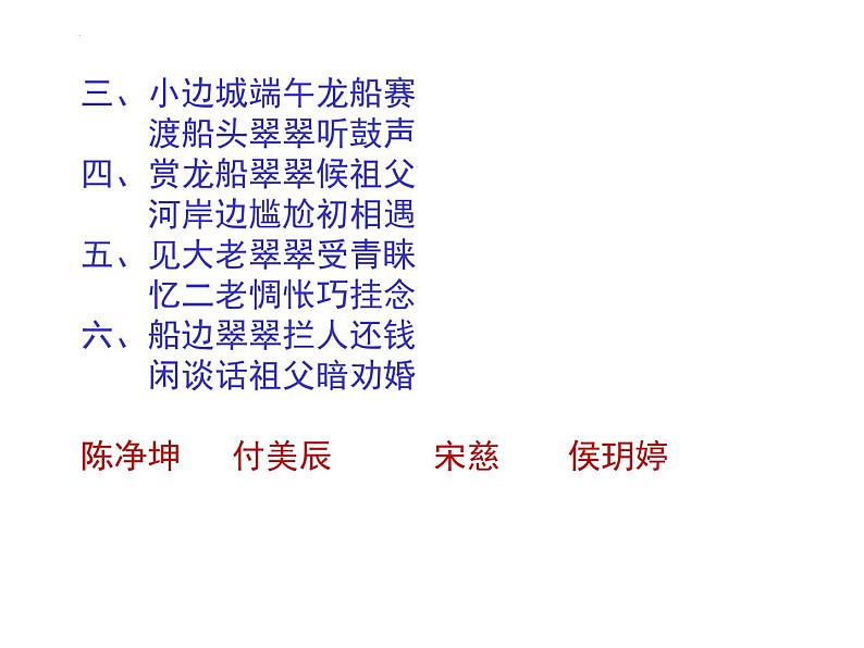 5.2《边城》课件25张2021-2022学年统编版高中语文选择性必修下册第7页