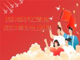 高考语文复习---- 庆祝中国共产主义青年团成立100周年大会上的讲话 课件