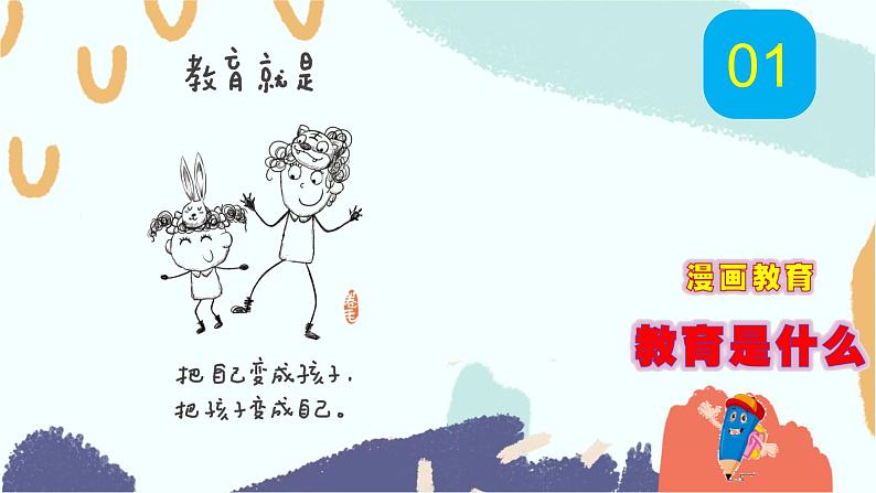 高考语文复习---- 教育是什么（漫画教育） 课件03