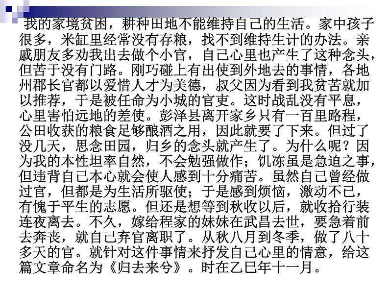 10.2《归去来兮辞》课件39张2021—2022学年统编版高中语文选择性必修下册第6页