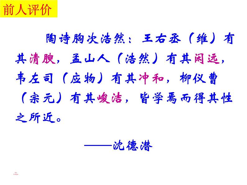 10.2《归去来兮辞（并序）》课件65张2021—2022学年统编版高中语文选择性必修下册第2页