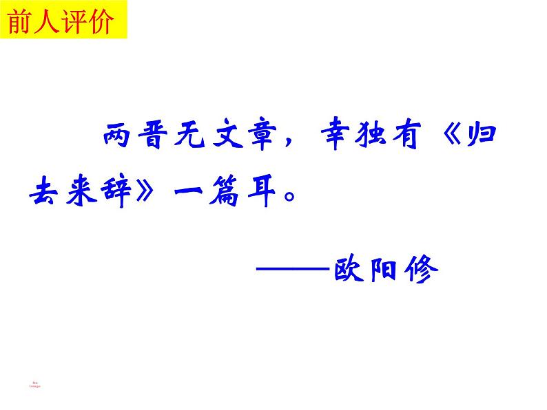 10.2《归去来兮辞（并序）》课件65张2021—2022学年统编版高中语文选择性必修下册第3页