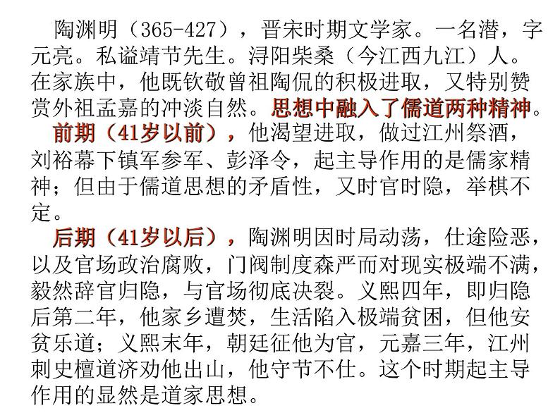 10.2《归去来兮辞（并序）》课件65张2021—2022学年统编版高中语文选择性必修下册第5页