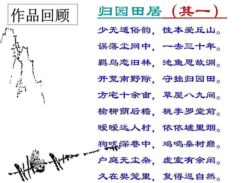 10.2《归去来兮辞（并序）》课件65张2021—2022学年统编版高中语文选择性必修下册第8页