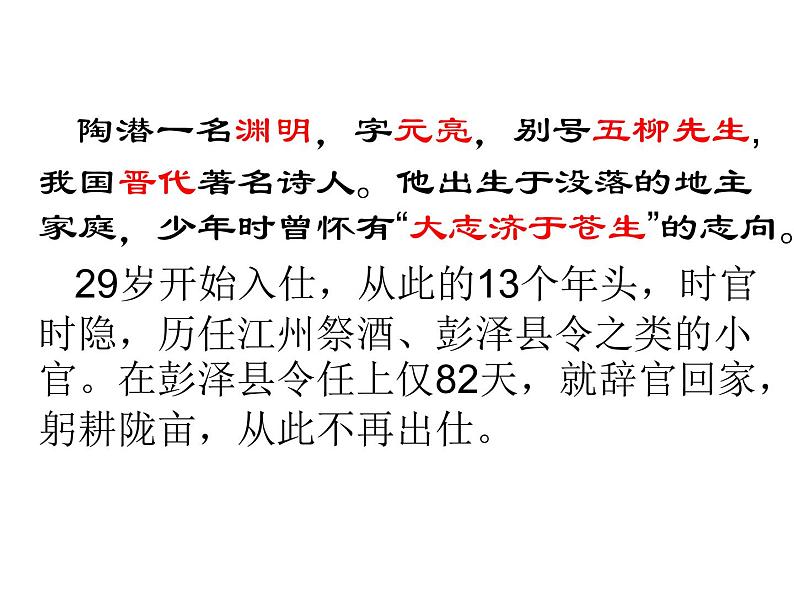 10.2《归去来兮辞》课件35张2021—2022学年统编版高中语文选择性必修下册第1页