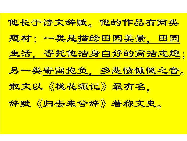 10.2《归去来兮辞》课件35张2021—2022学年统编版高中语文选择性必修下册第2页